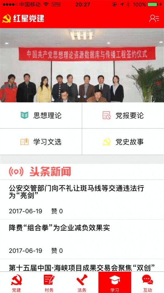 红星党建截图2