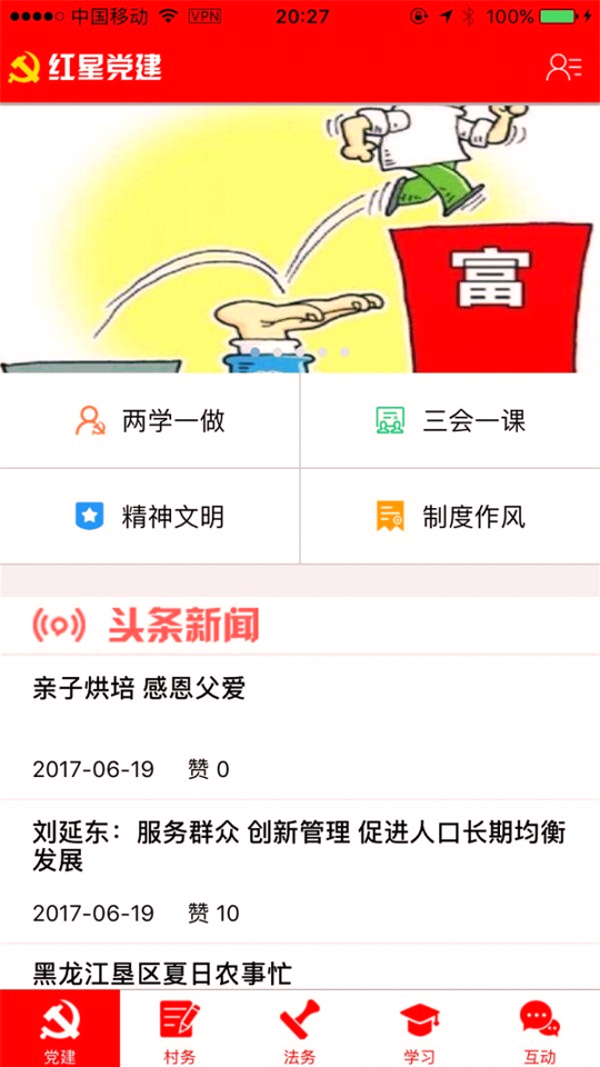 红星党建截图1