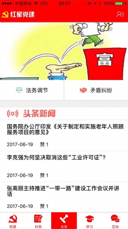 红星党建截图3