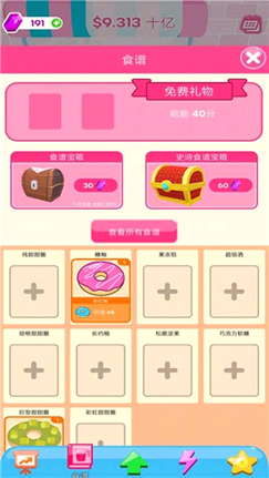 甜甜圈帝国截图3
