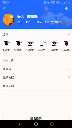 迈安途货主端截图3