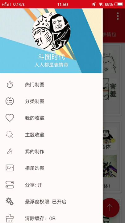 斗图表情大全截图2