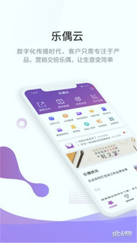 乐偶云截图1