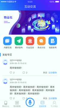 物业社截图3