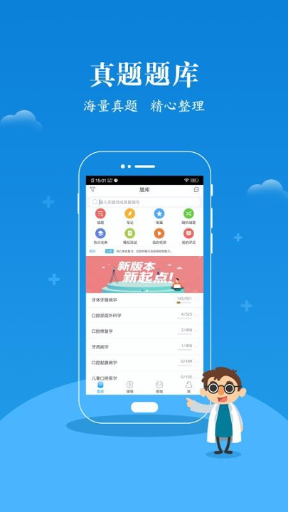 口腔执业医师真题蓝基因截图2