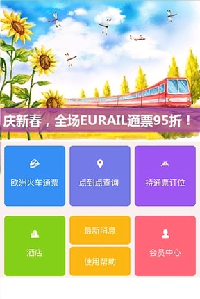 洲际铁路截图2