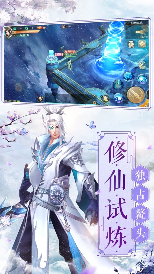 仙剑江湖情缘截图2