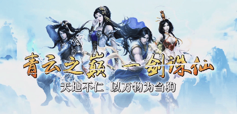 剑仙青云截图3
