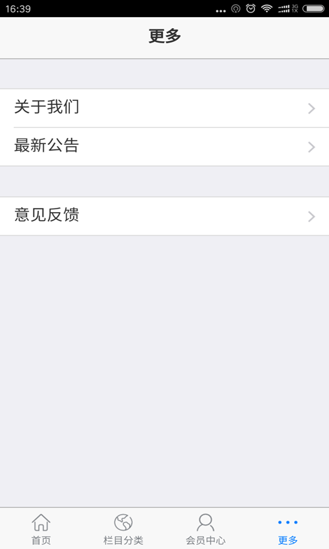 塑胶网截图3