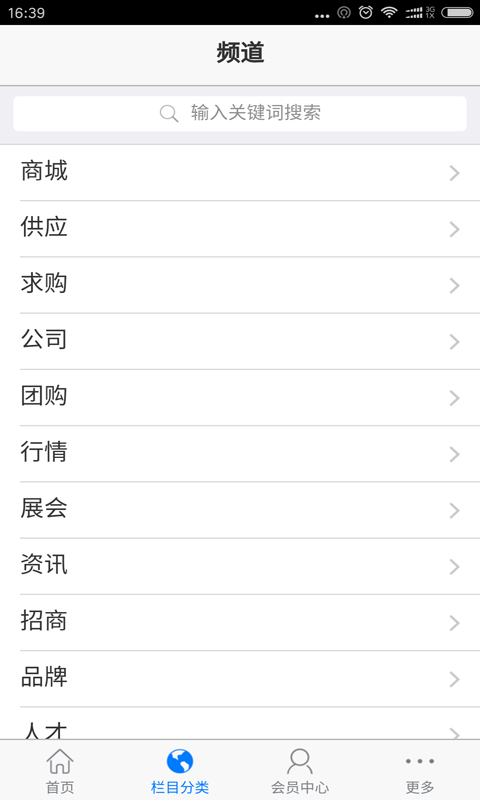 塑胶网截图2