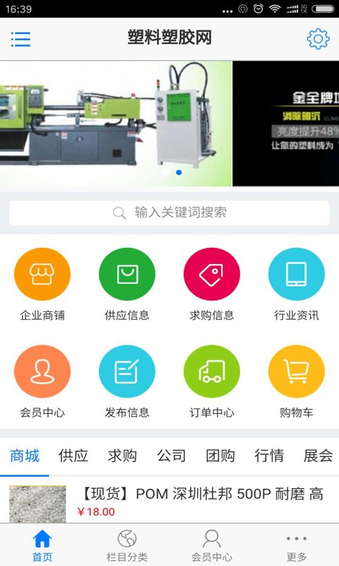 塑胶网截图1