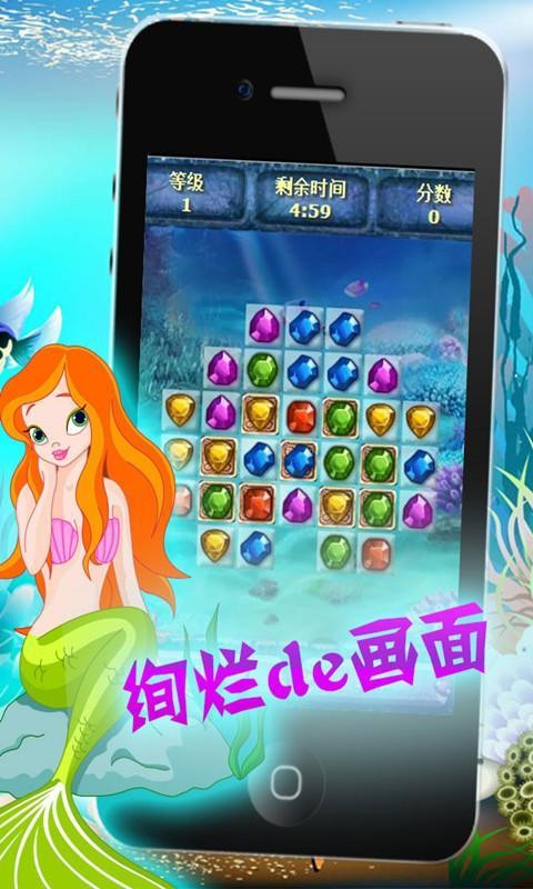 人鱼秘宝截图3