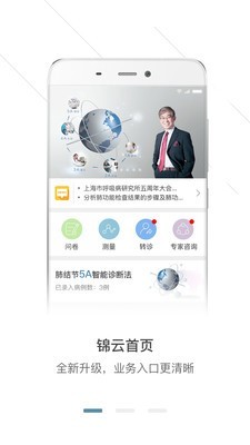 锦云医疗医生端截图1