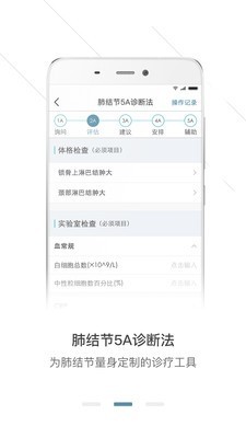 锦云医疗医生端截图2