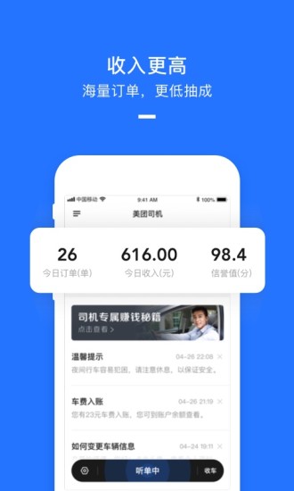 美团打车司机版截图1
