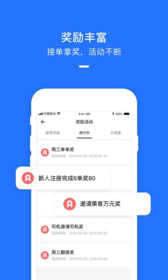 美团打车司机版截图2