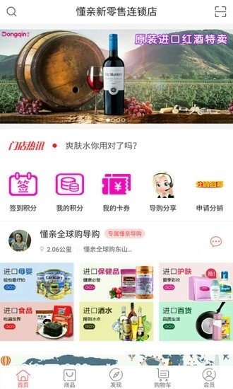 懂亲全球购截图2