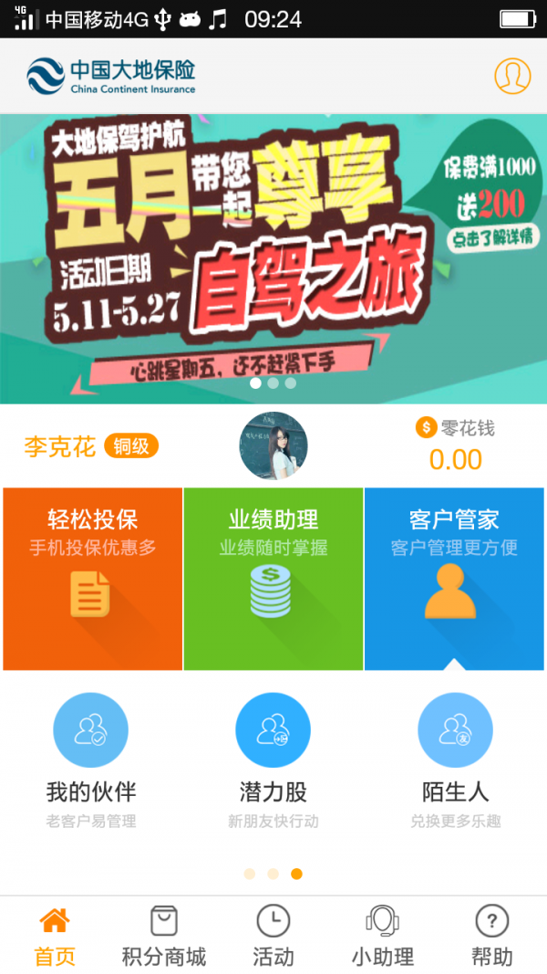 大地零花钱截图1