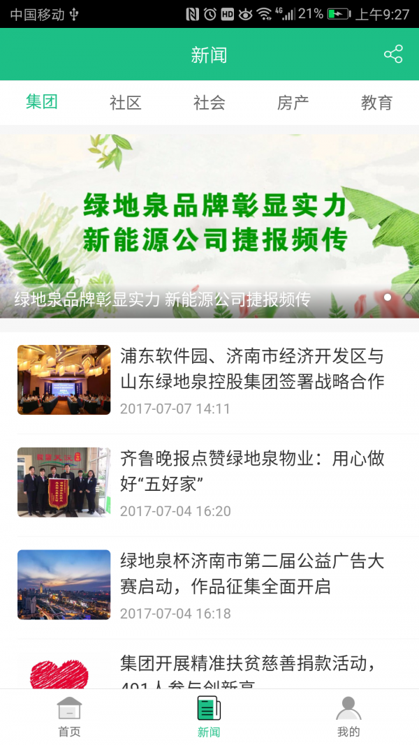 国天爱生活截图4