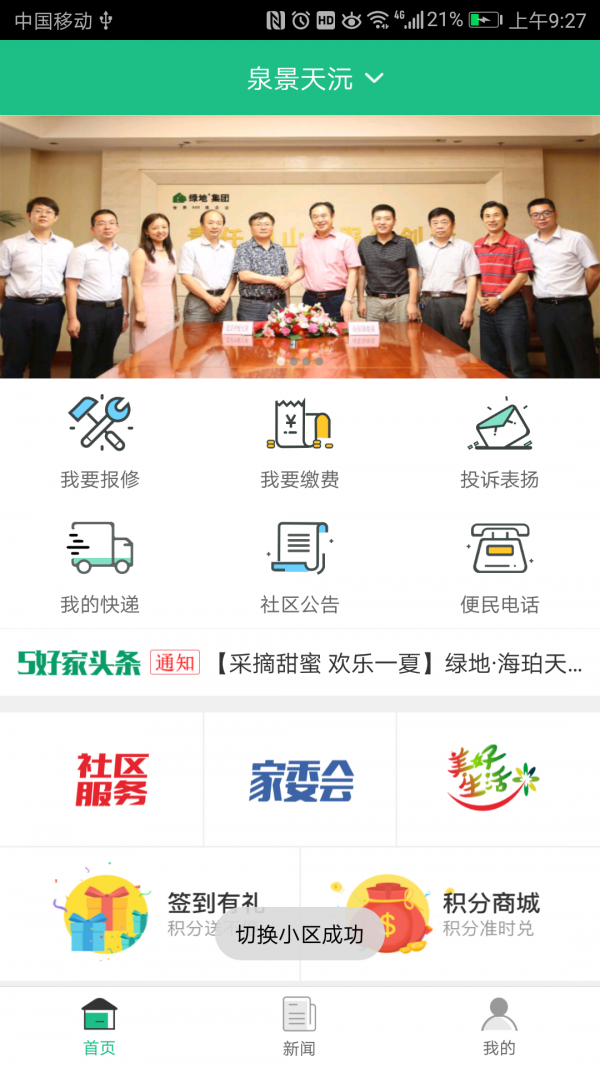 国天爱生活截图2