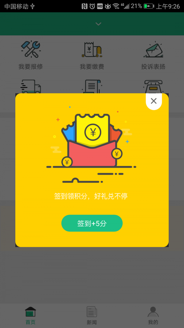 国天爱生活截图1