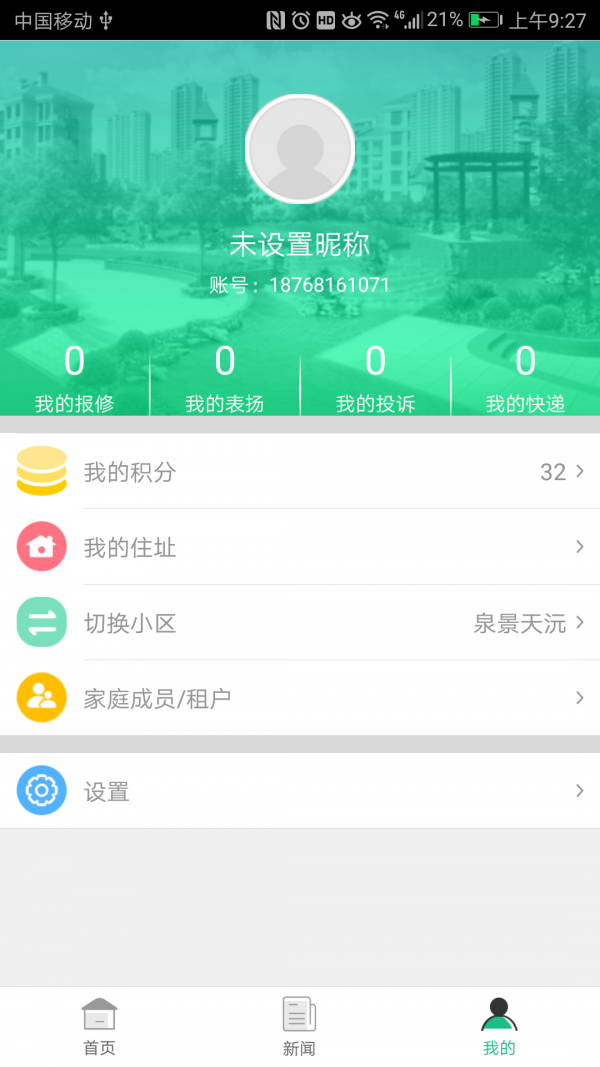 国天爱生活截图3