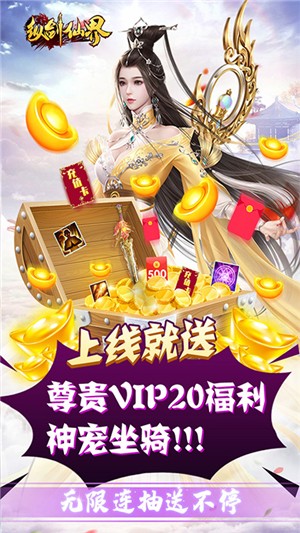 纵剑仙界商店版截图1