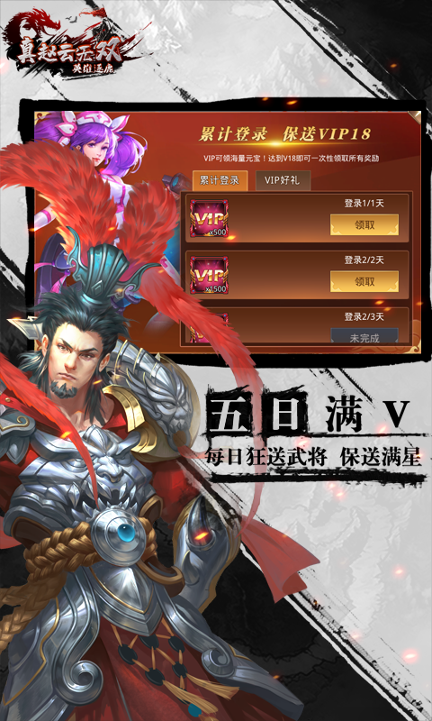 真赵云无双满v版截图2