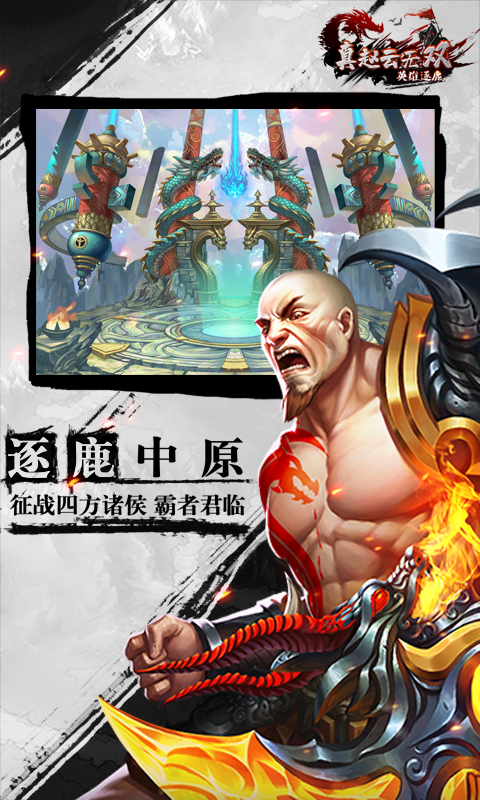 真赵云无双满v版截图3