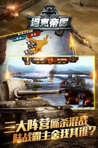 坦克帝国九游版截图2