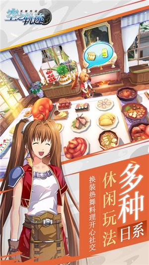 空之轨迹折扣版截图4
