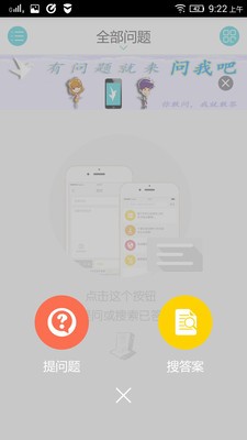 问我吧截图1