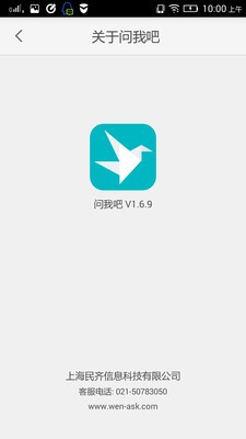 问我吧截图4
