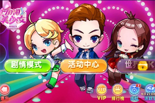 加油美少女手游截图2