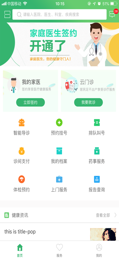 东台市互联网医院医生截图1