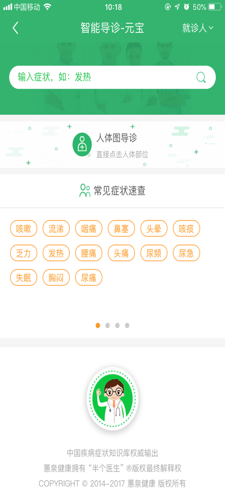 东台市互联网医院医生截图4