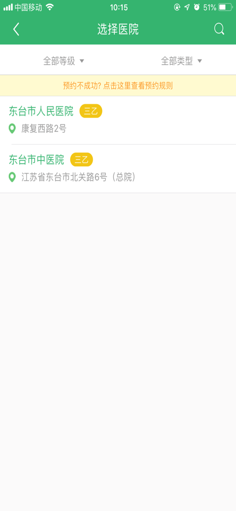 东台市互联网医院医生截图2