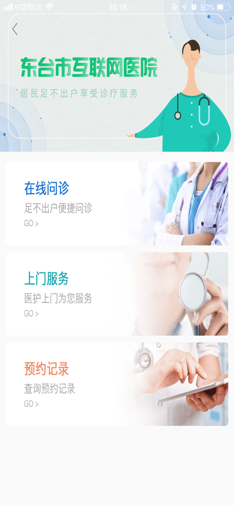东台市互联网医院医生截图3