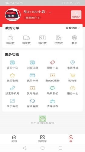 果蔬商城网截图4