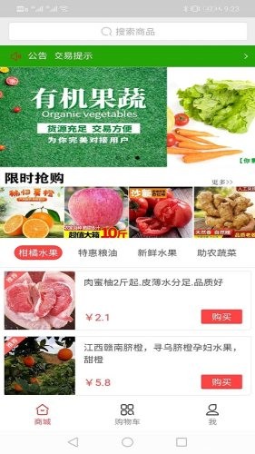 果蔬商城网截图1