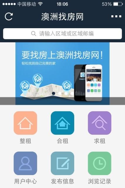 澳洲找房网截图5