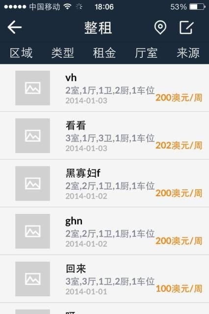 澳洲找房网截图4