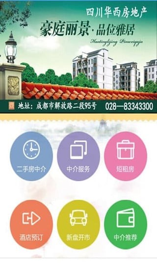 四川二手房截图2