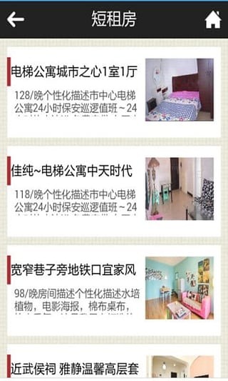 四川二手房截图4