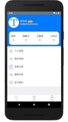 家长会出题截图5