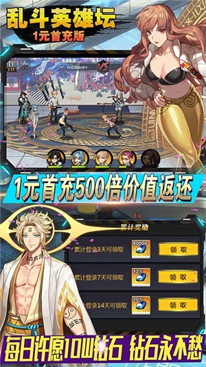 乱斗英雄坛满v版截图4