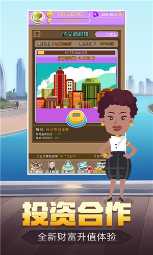放置企业大亨截图2