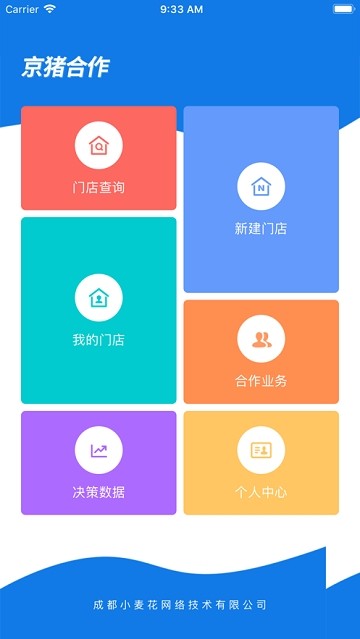 京猪合作截图2