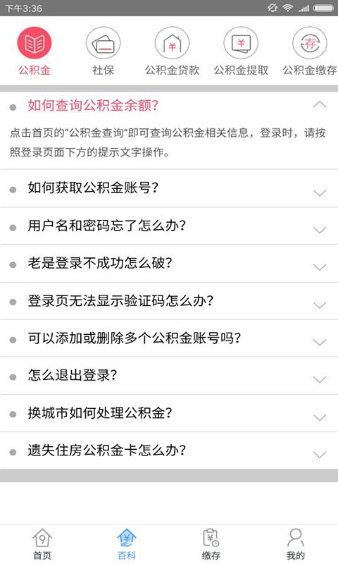 南昌公积金查询截图3