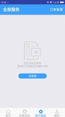 线上医疗平台截图3